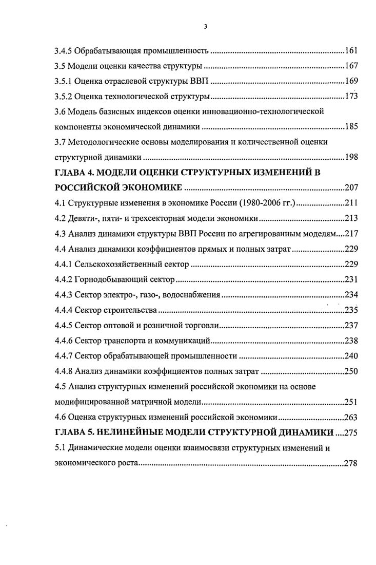 1. понятии структура в отдельных областях науки.