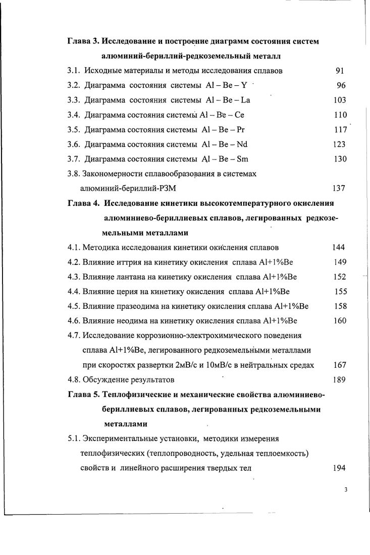 1.2. Структура и свойства сплавов системы алюминийбериллий 