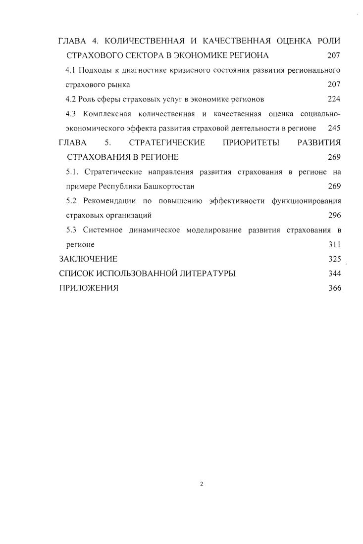 1.2 Институциональный подход к исследованию страховых отношений 