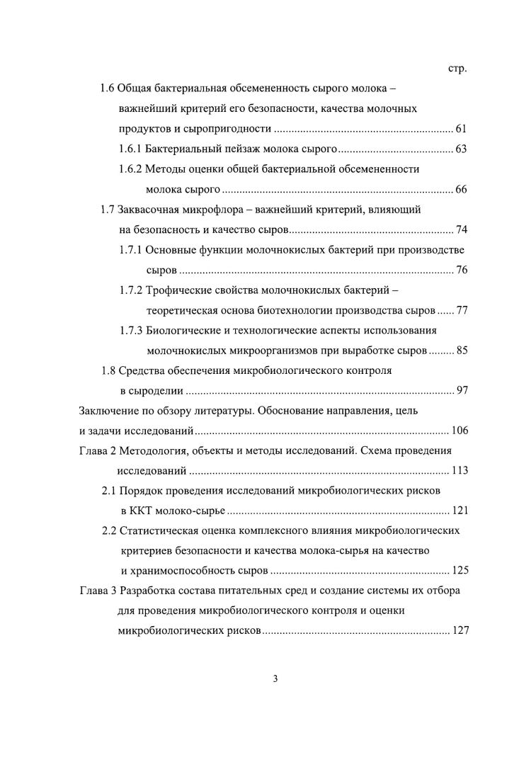 Молоко сырое главная критическая контрольная точка, определяющая безопасность