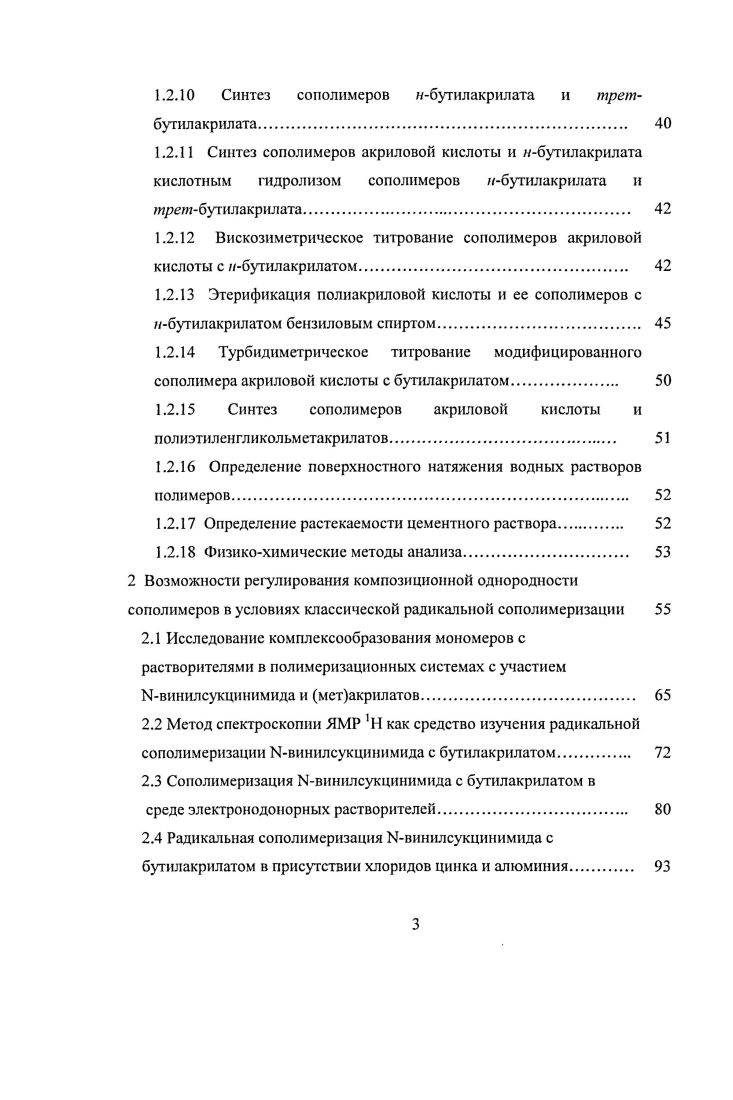 1.2.2 Методика проведения сополимеризации Ывииилсукцинимида