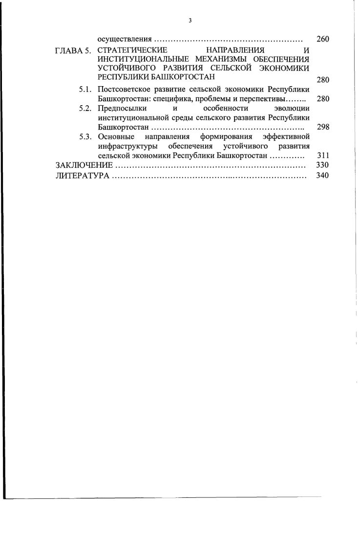 1.3. Институциональные факторы устойчивого развития социальноэкономических систем.