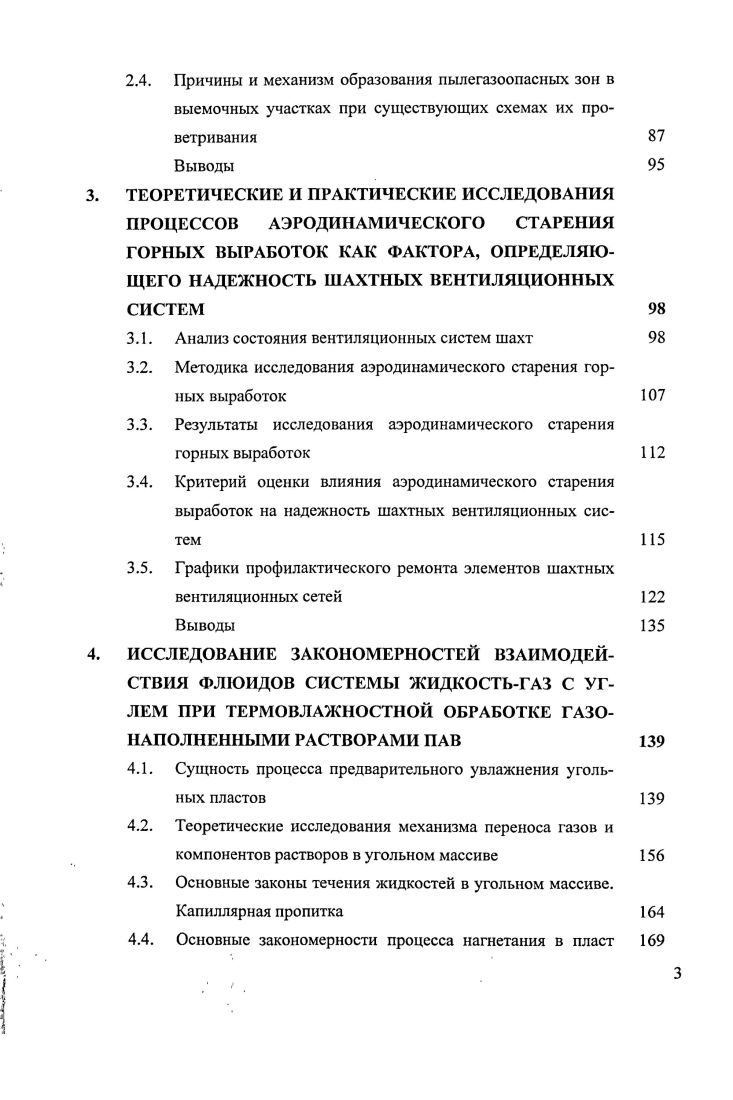 Рис. ТУ. Таблица 1. Плотность, кгнор. Печорском м3т. Если в г. Взрывчатость угольной пыли зависит от целого ряда факторов. По данным В. По данным В. Примерно такая же закономерность получена В. По данным В. Такая же закономерность была прослежена В. В соответствии с представлениями В. При температуре примерно 0 С выделение первичных продуктов заканчивается. Осиновском районе при УйаГ от до У,, 8у2,,5, РИМ 2. Джмоль. С увеличивается с 0,5 до 0,7 см3сг 4. НКПВ угольной пыли. Донецкого бассейна. Пылевая и газовая опасности в угольных шахтах. Увеличению крепости угля способствует и уменьшение его влажности. Б.Ф. Кириным и др. Так, при извлечении из пласта около тыс. Рис. Руководство по проектированию вентиляции угольных шахт 8. ИГД им. НКГ1В. ГПК2,1УПП3 2,4 тмин, т. 