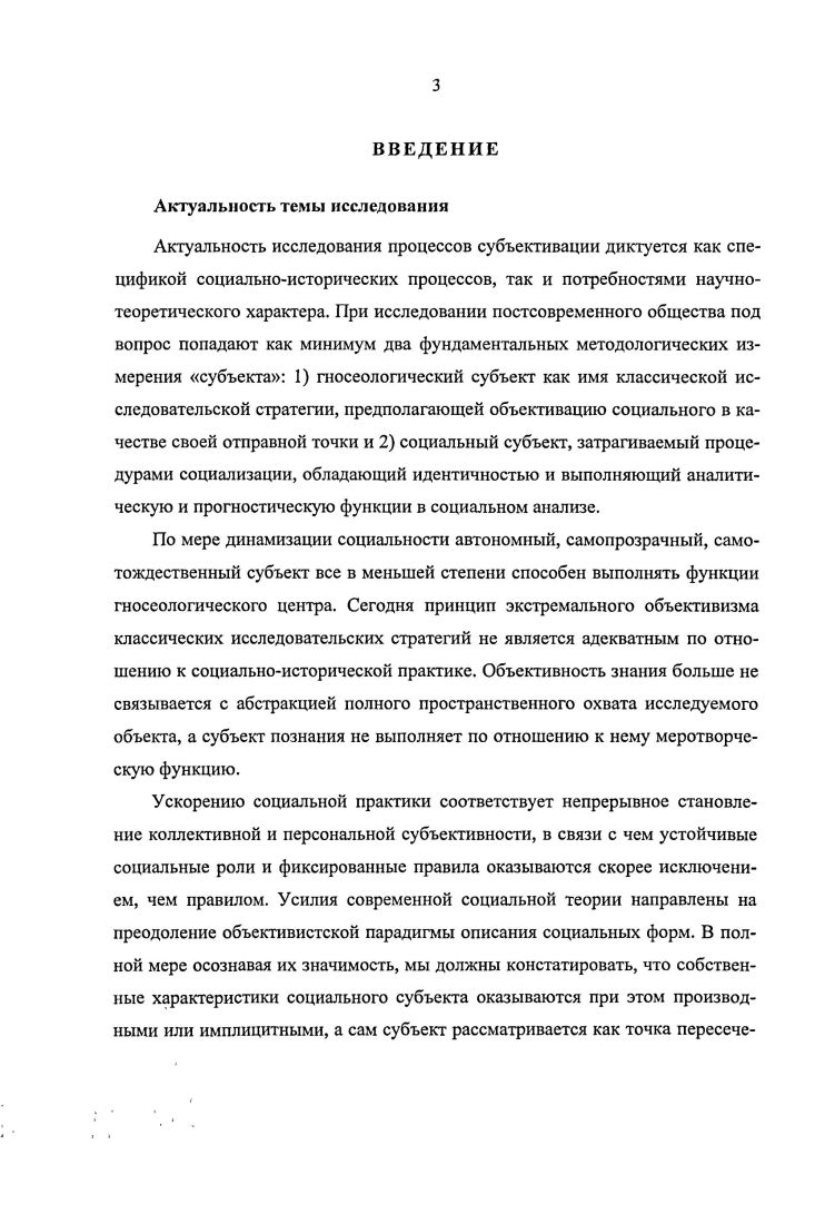  1.1. История и деконструкция понятия субъекта. 