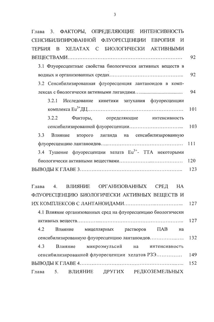 1.2 Флуоресцентные свойства редкоземельных элементов. 