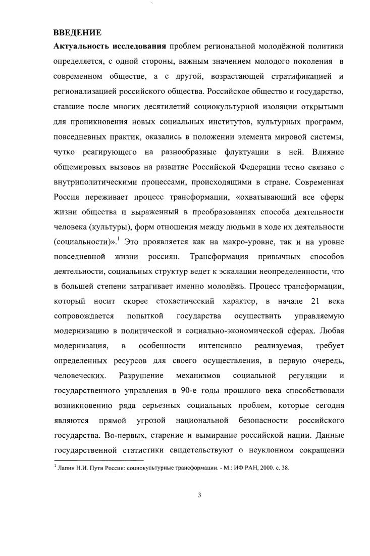 1.2 Молоджная политика как социальный институт.