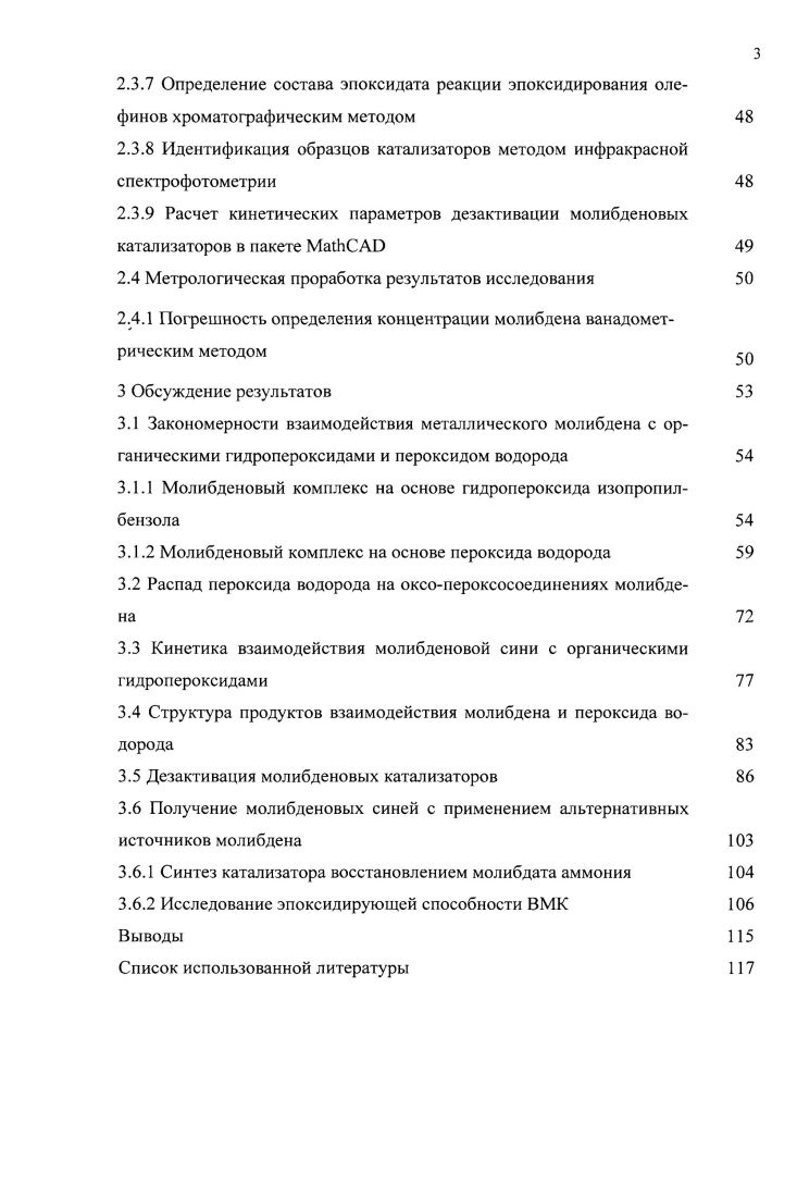 1.2 Гетерогенные катализаторы эпоксидирования