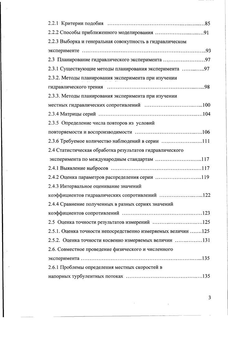 Низконапориые трубчатые водопропускные сооружения и требования, предъявляемые к