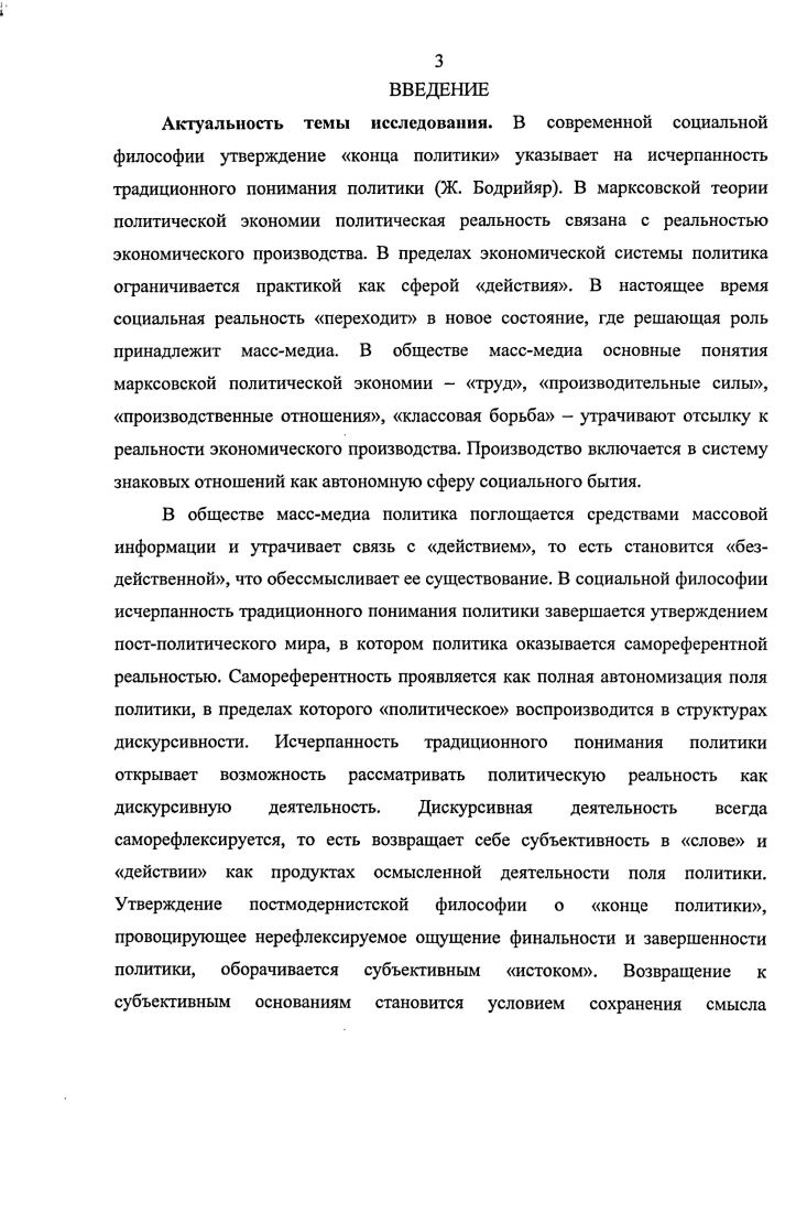 1.1. Определивание социальной субъективности в пространстве биополитики