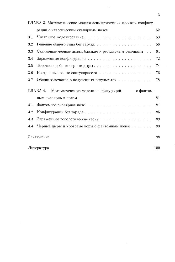 заряженных гравитирующих скалярных конфигураций	 