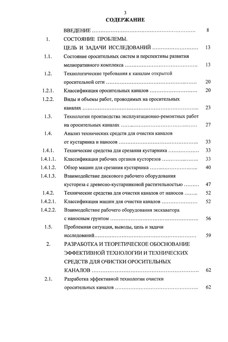 Технологические требования к каналам открытой
