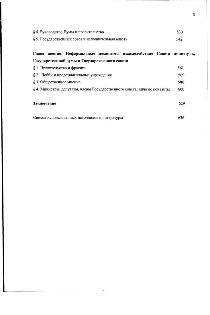 Глава вторая. Государственный строй России в  гг. в оценках русской общественности