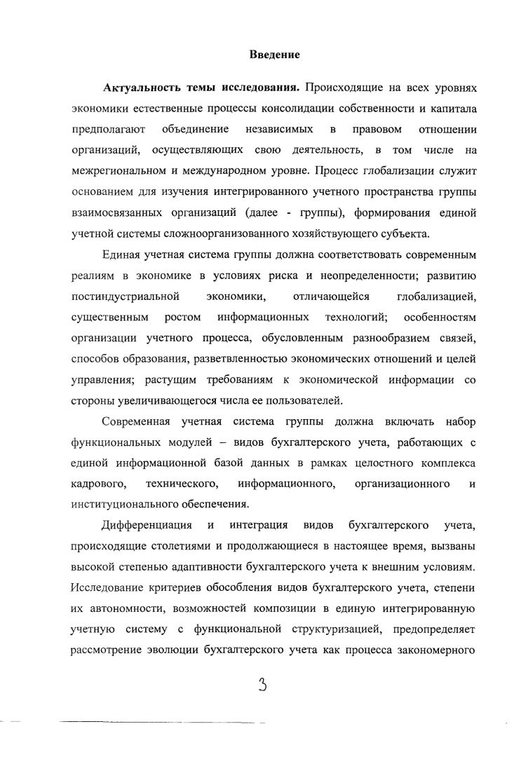 1.2. Эволюционный анализ дифференциации учетных систем