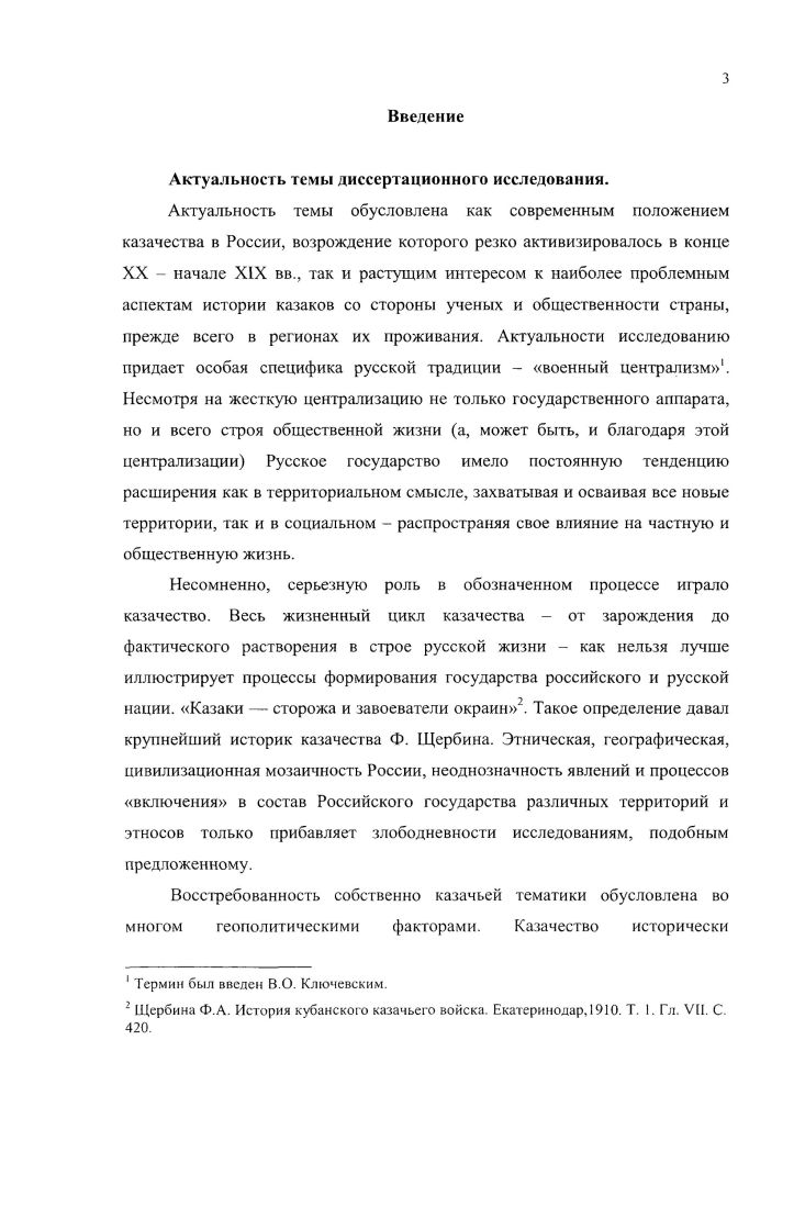 1.4. Казаки и расширение границ России . 