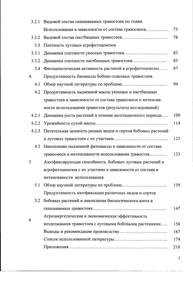 кормопроизводства в СевероЗападном регионе Российской Федерации 