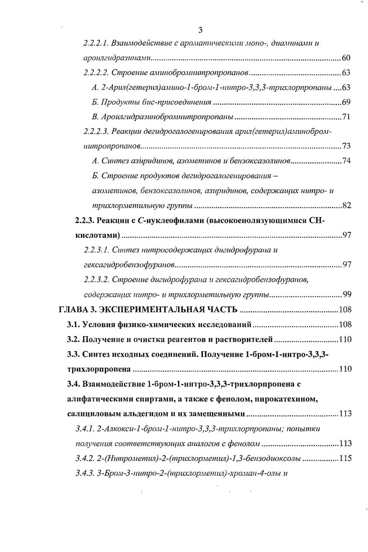 1.1. Методы синтеза нитроазиридииов.