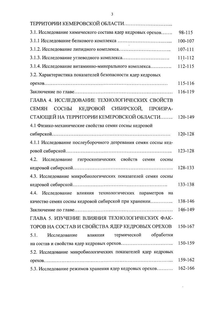  Витаминный и минеральный состав	 2