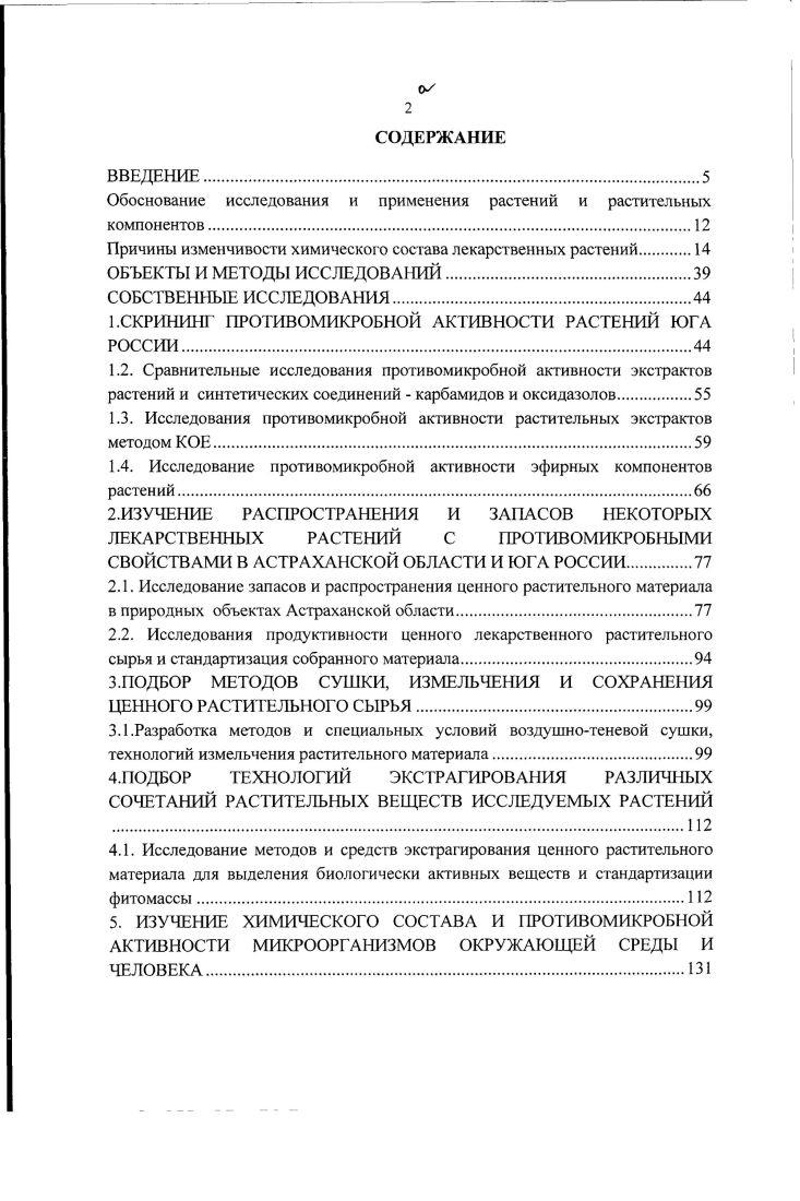 Причины изменчивости химического состава лекарственных растений 