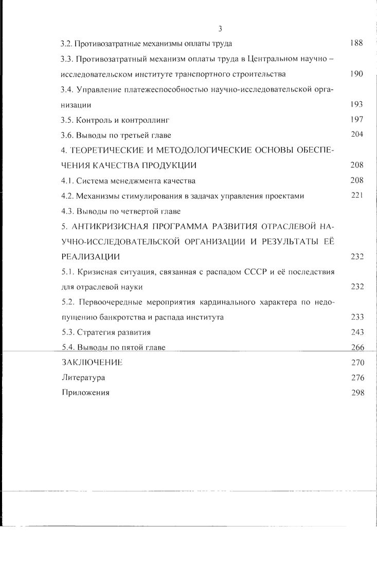  Особенности научной, научнотехнической и инновационной деятельности