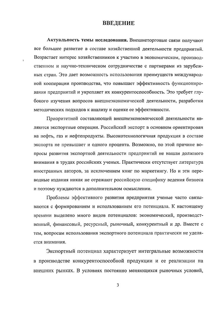 1.1. Значение и сущность экспортной деятельности предприятия 