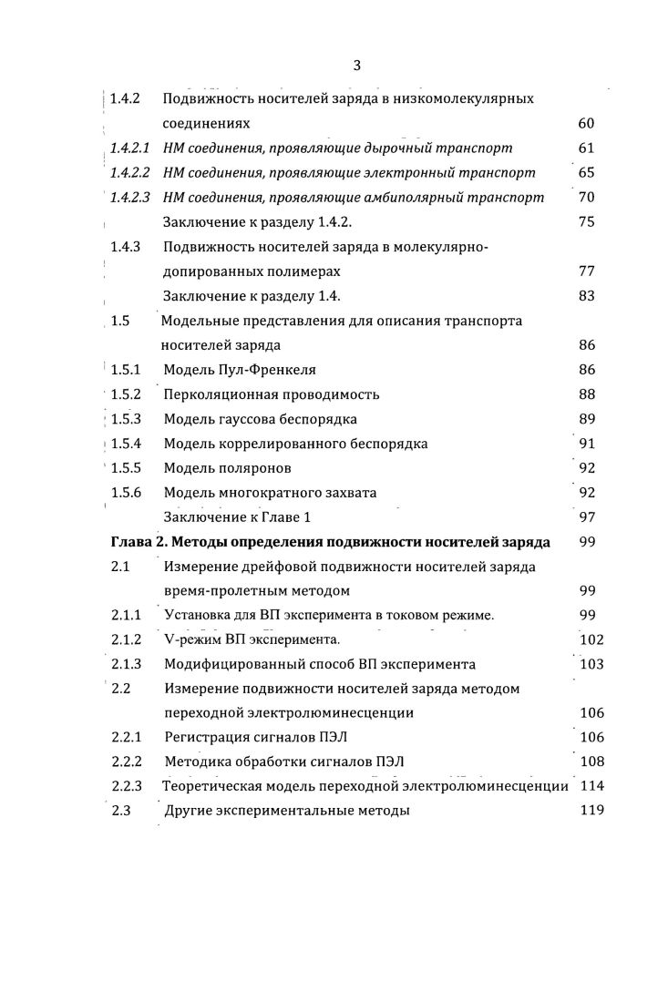 1.3 Методы определения подвижности носителей заряда 