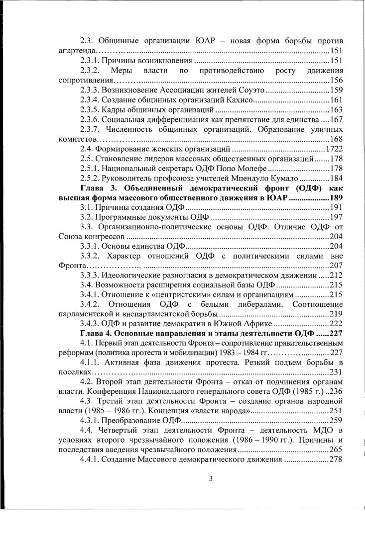 1.1. История и характер конфликта в Южной Африке.