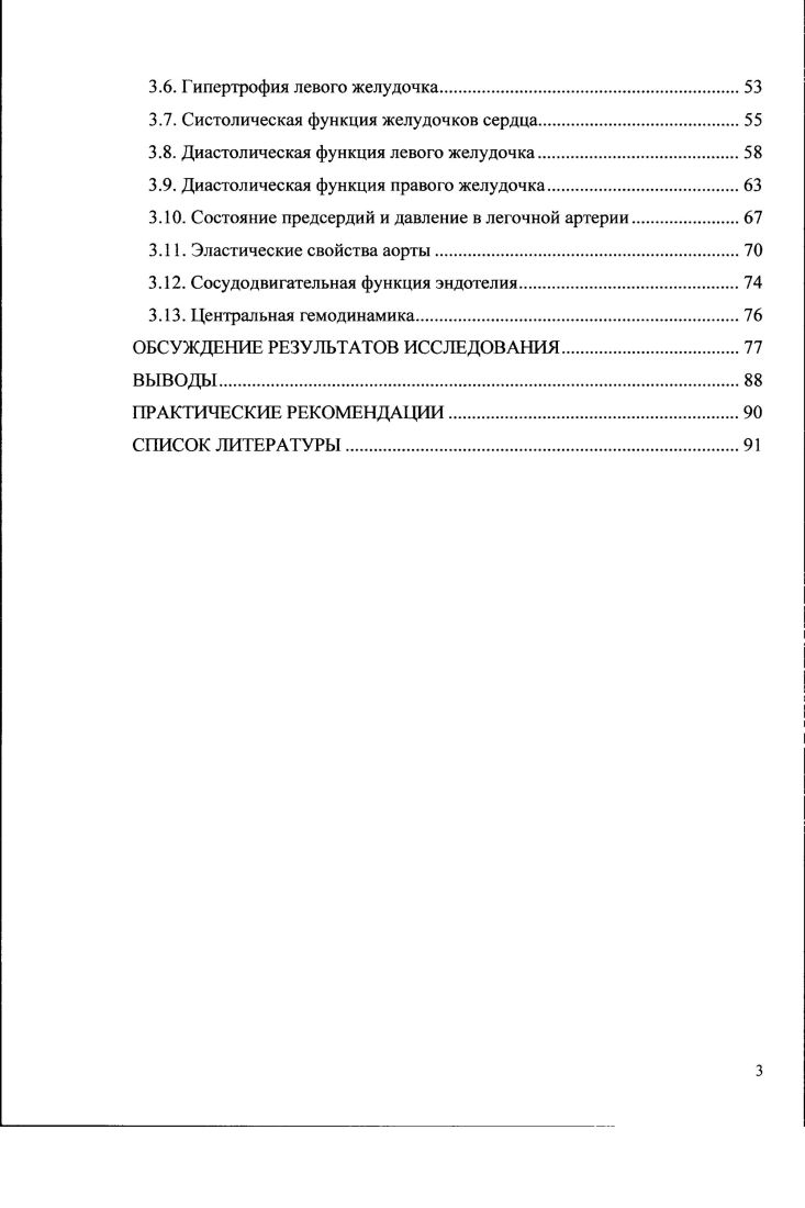 
1.6. Гемодинамическое значение эластичности аорты