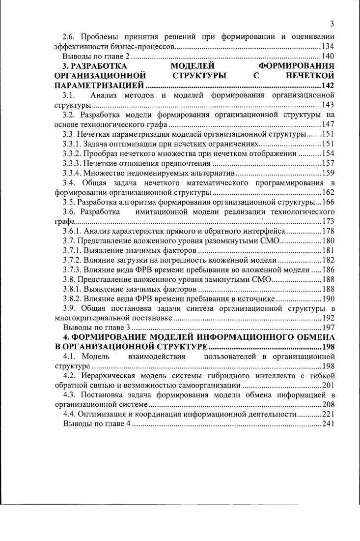  Принципы формирования организационных структур и анализ научных школ	