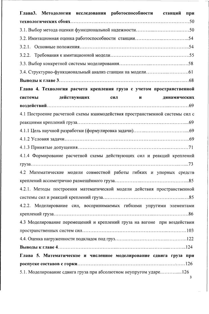 надежности железнодорожных станций	7 