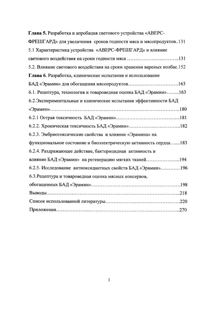 света видимого спектра для обеспечения качества мяса и мясопродуктов	 