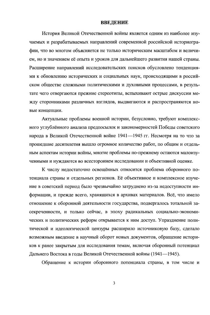1.2. Дальневосточные органы государственной власти и управления в условиях войны