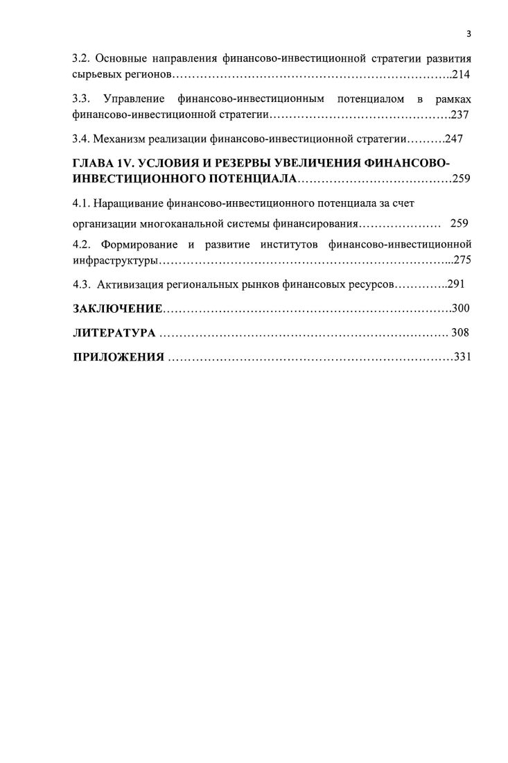 1.1. Концептуальные основы формирования финансовоинвестиционного потенциала.