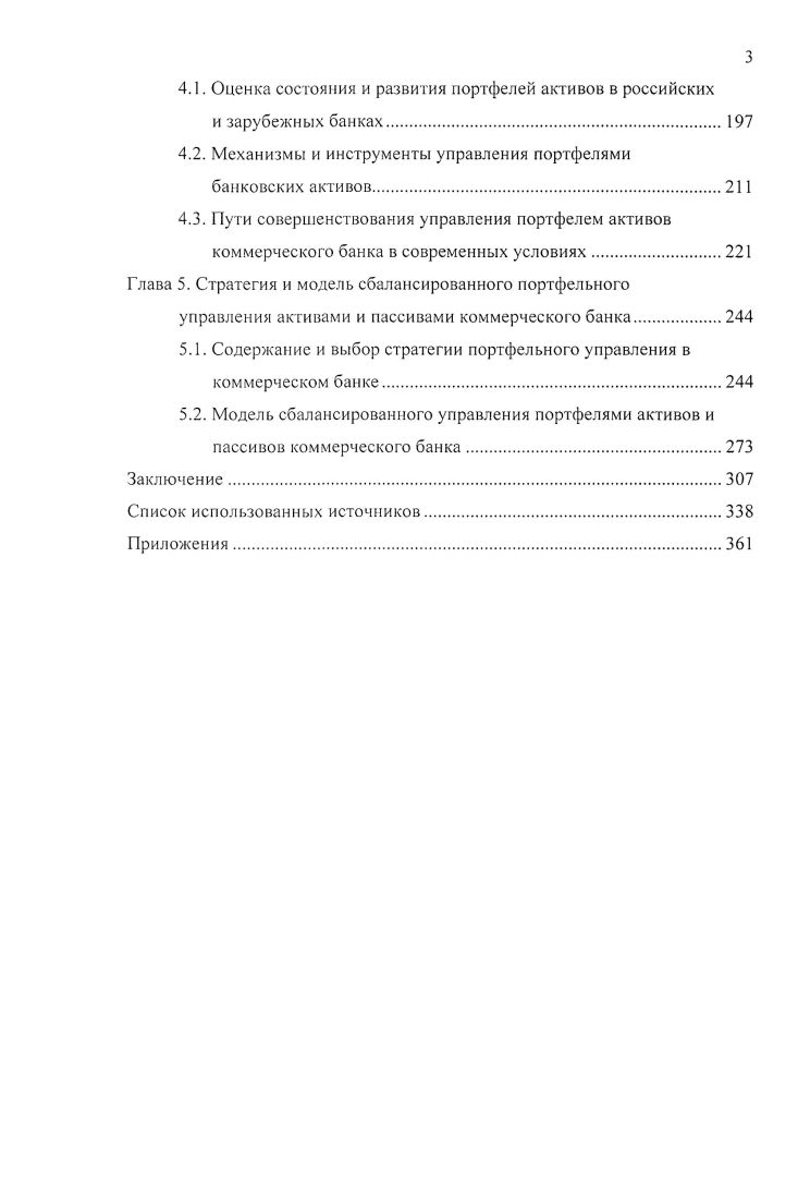 1.1. Портфельные подходы в управлении банком, их содержание и эволюция