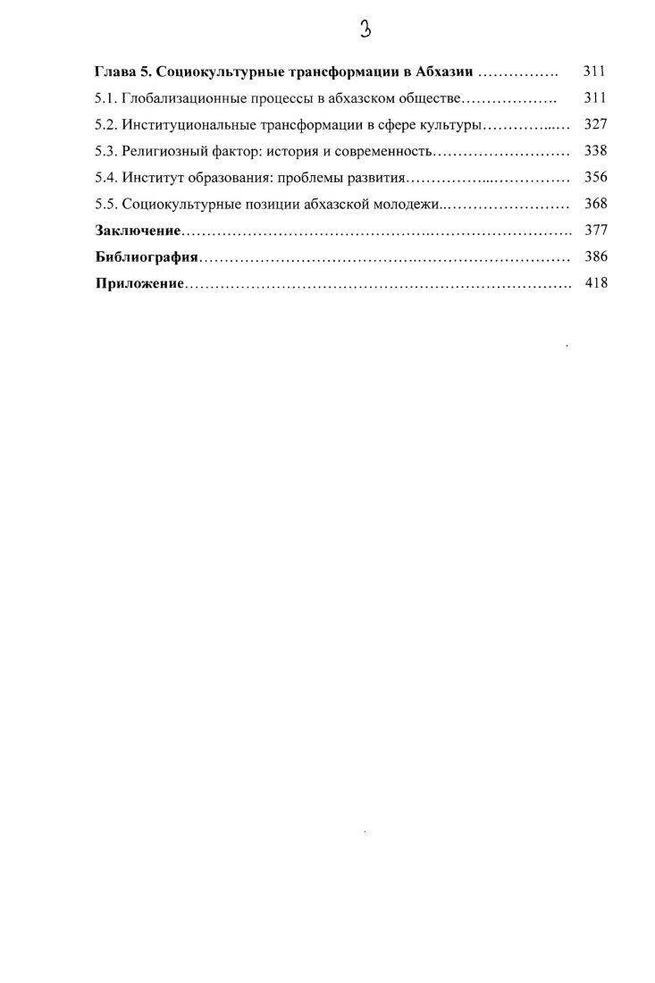 1.1. Теоретические и методологические основы изучения глобализации. 