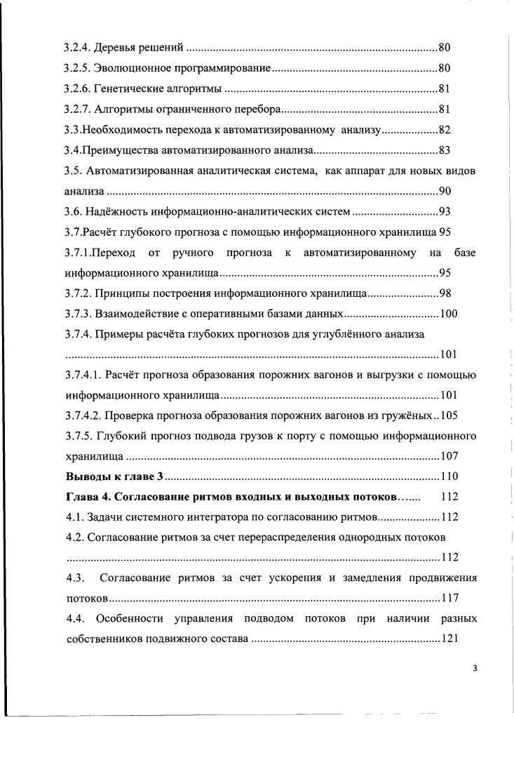 Глава 2. Теоретические основы системной интеграции	