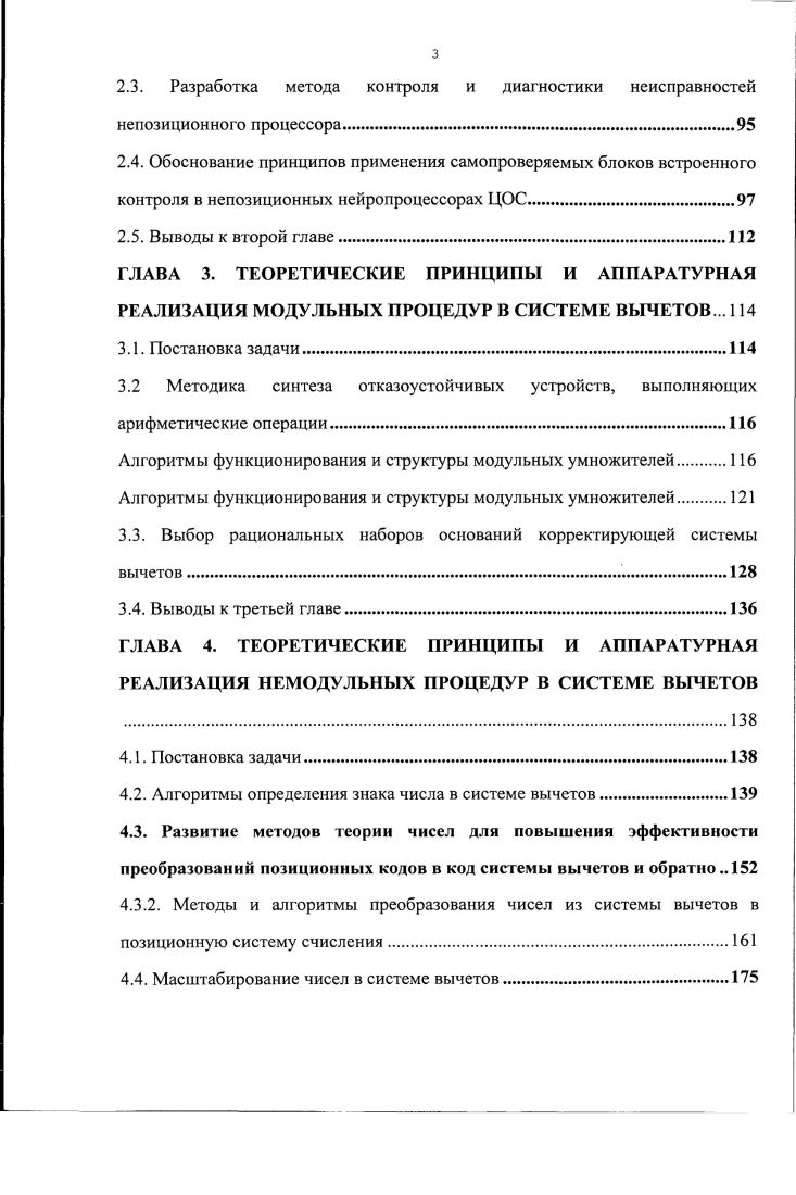 х. оперативность обнаружения и локализации неисправности в системе