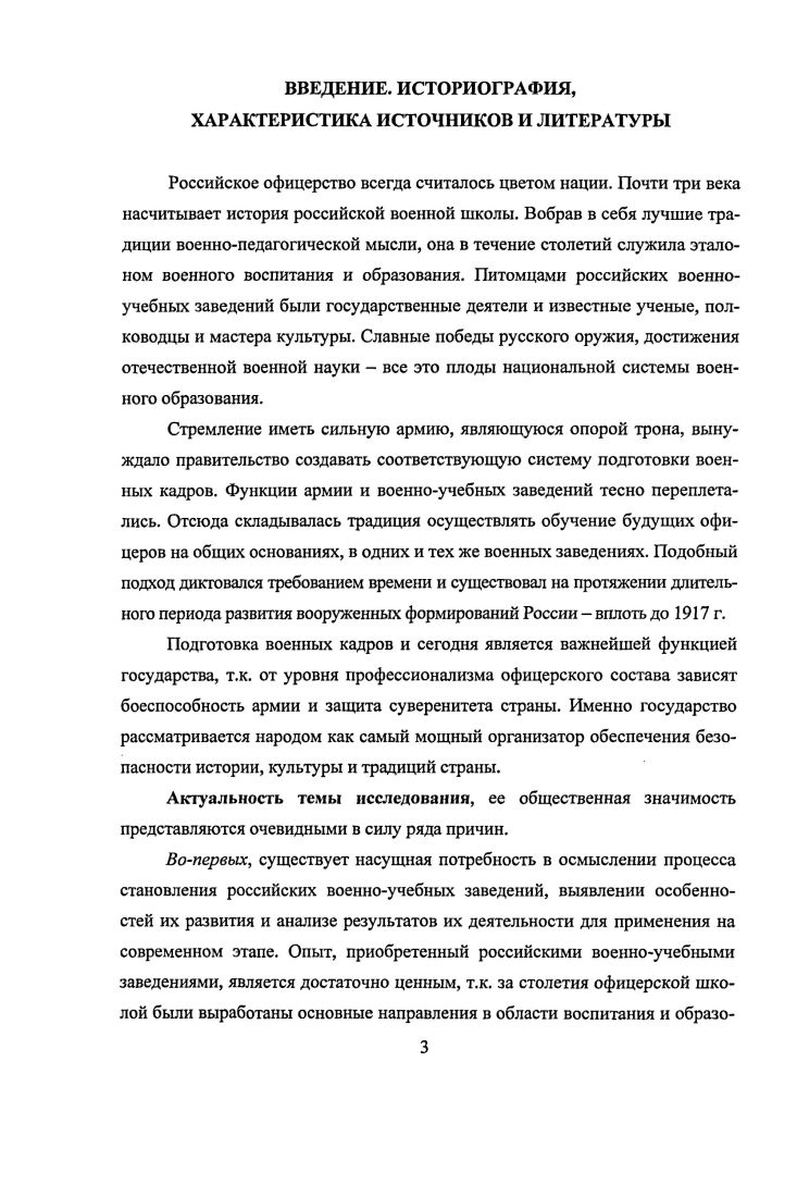 Глава I. Система военноучебных заведений XVIII в.