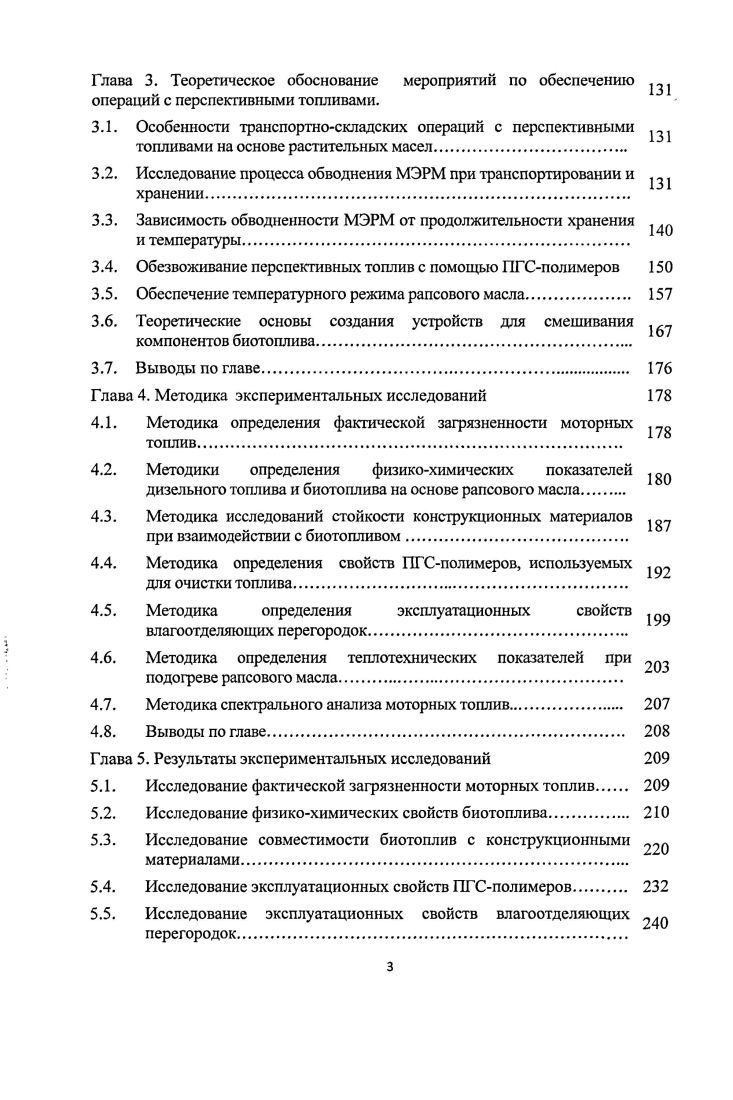 Влияние загрязнений в нефтепродуктах на работу двигателей и	