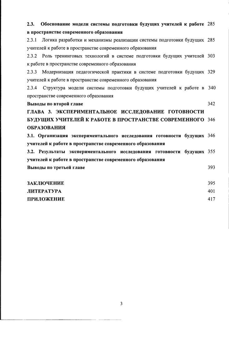 1.2. Характеристика современного образования 