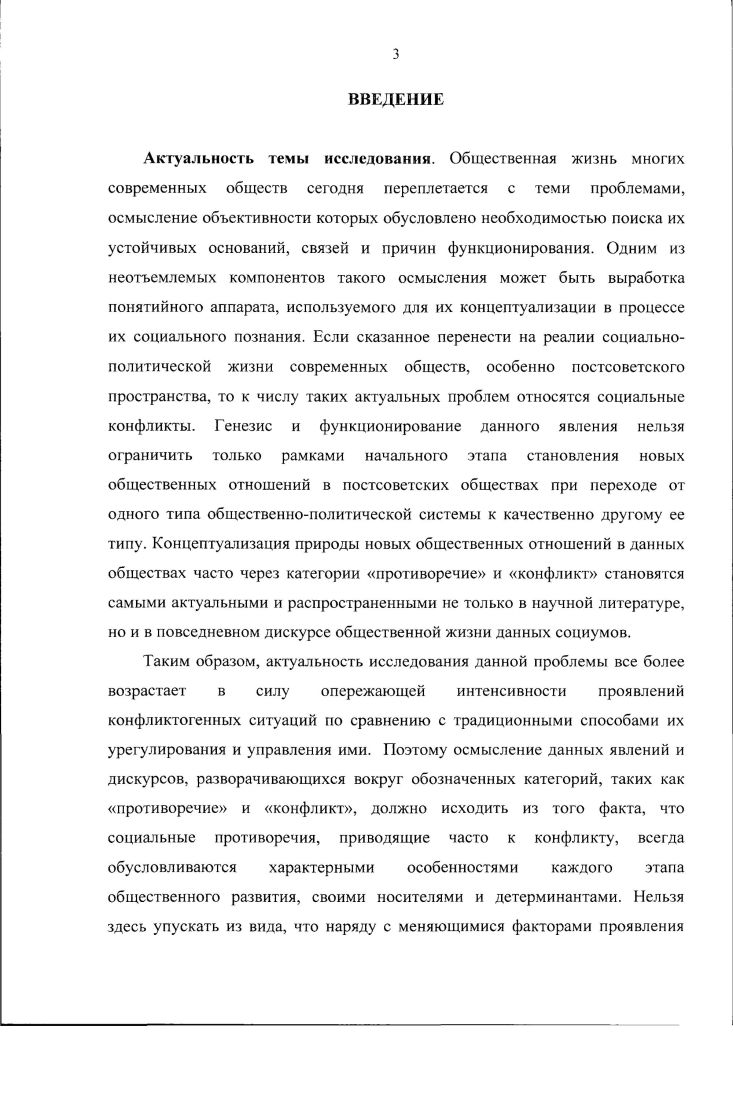 Глава II. Межгаджикский конфликт и его специфические особенности.