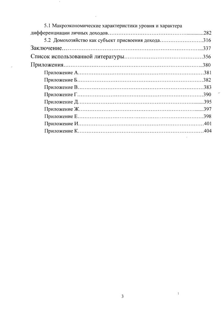 2 Теоретикометодологические основы исследования формирования личных доходов.