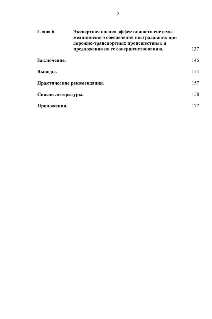 Медикотактическая характеристика травм при дорожнотранспортных