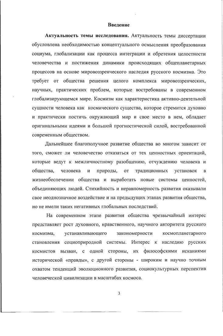 1.3. Многообразие форм русского космизма.