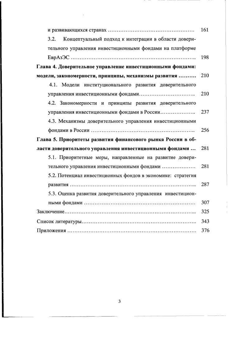 1.2. Становление методологии доверительного управления инвестиционными фондами 