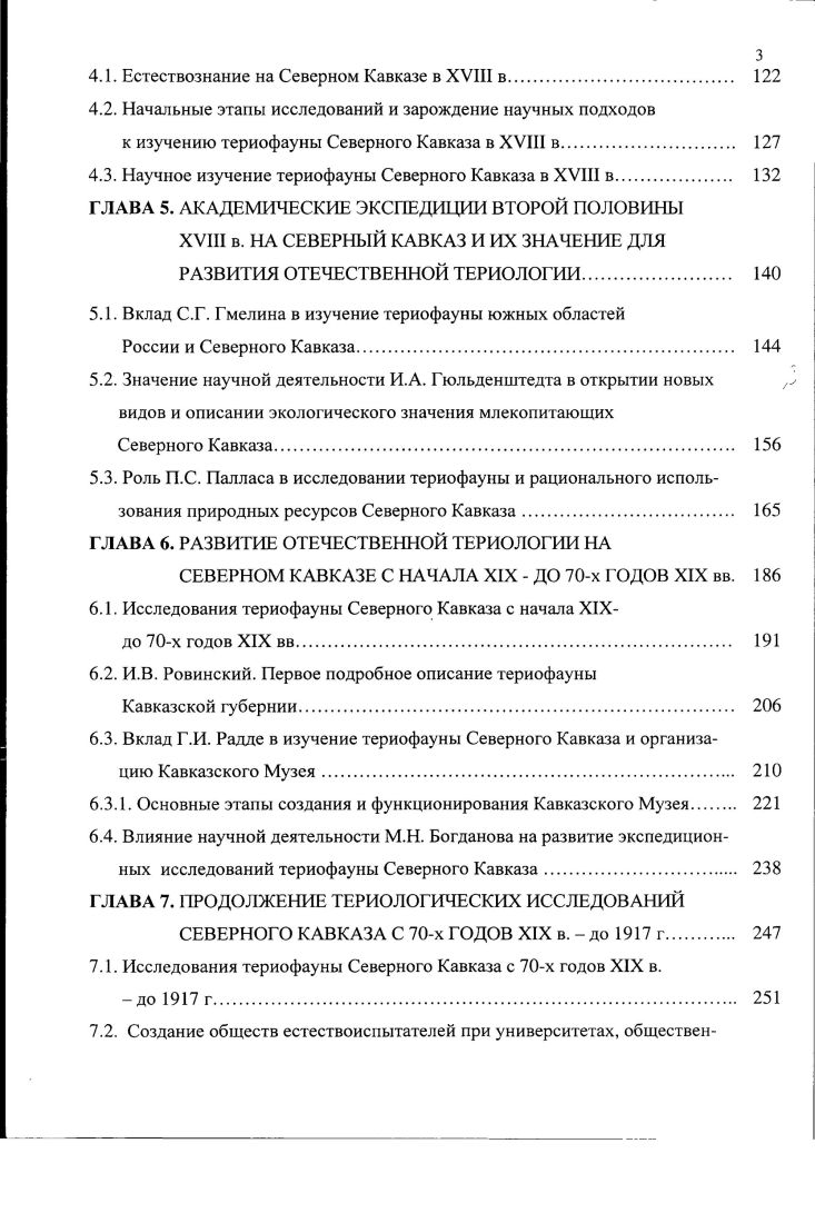 СВЕДЕНИЙ О ТЕРИОФАУНЕ СЕВЕРНОГО КАВКАЗА