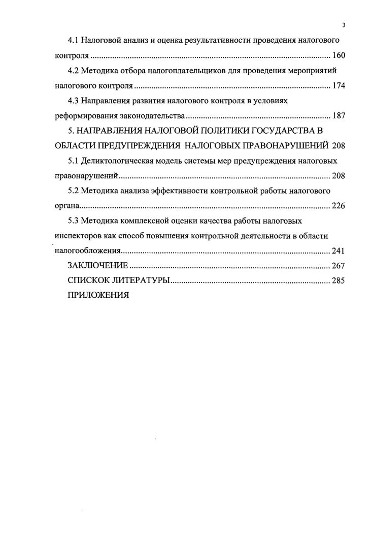 1.2 Концептуальные основы формирования налоговой политики 