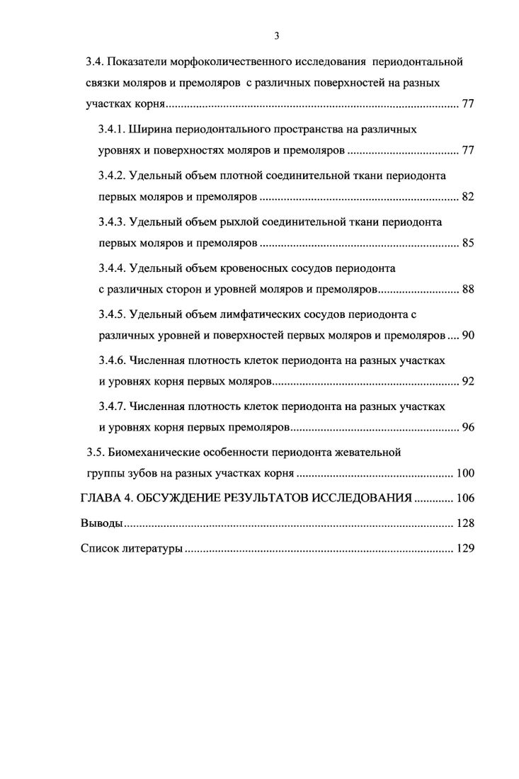 1.2. Морфофункциональные особенности периодонта