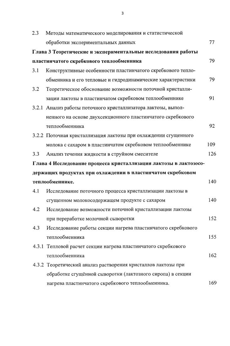 Закономерности кристаллизации молочного жира и влияние различных факторов на