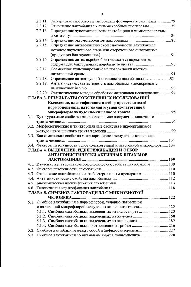 1.1.3.Характеристика антагонистически активных штаммов лактобацилл
