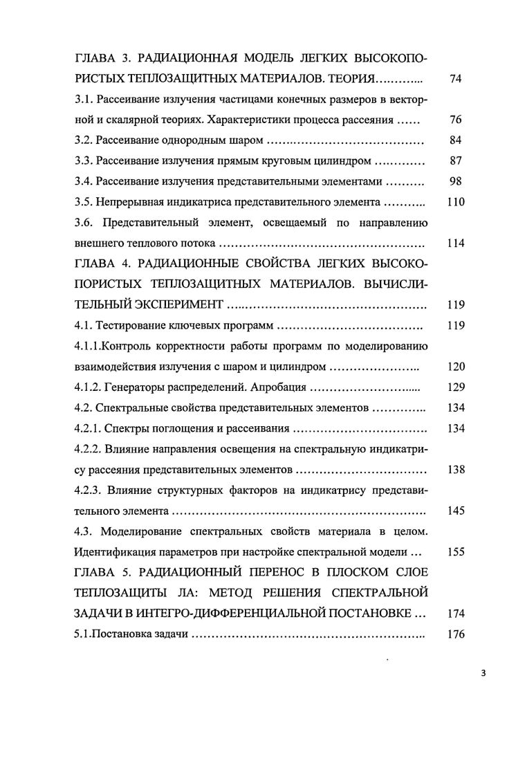 МАТЕМАТИЧЕСКАЯ МОДЕЛЬ СТРУКТУРЫ И ТЕПЛОФИЗИЧЕСКИХ СВОЙСТВ	 